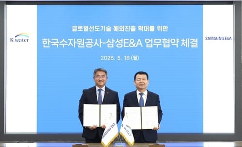삼성E&A, 수자원공사와 물 사업 공동 개발