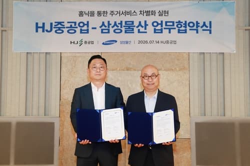 HJ중공업, 삼성물산과 해모로에 홈닉 도입