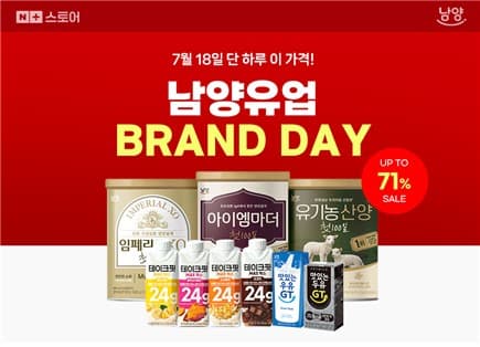 남양유업, 네이버 브랜드데이서 50개 제품 할인