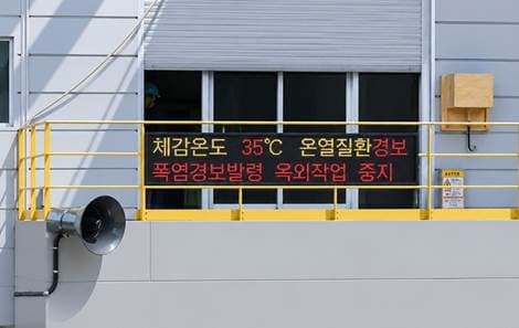 한일시멘트, 폭염 대비 온열질환 자동경고 시스템 가동