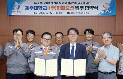제주대, 한화오션과 해양 MRO 인재 양성 협약