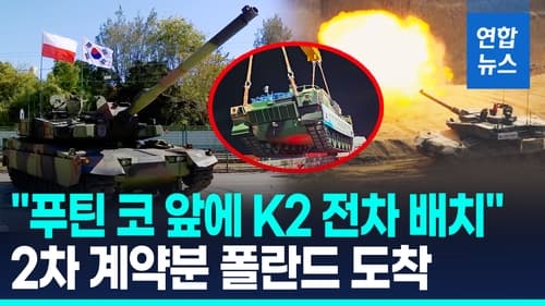 K2 흑표 전차 28대 폴란드 육군 인도
