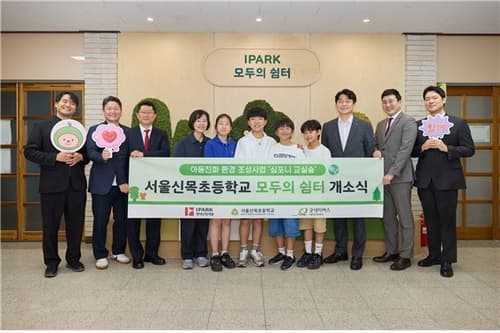 IPARK현산, 신목초 교실숲 개소