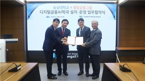 웰컴금융, 숭실대와 AI 석사과정 신설