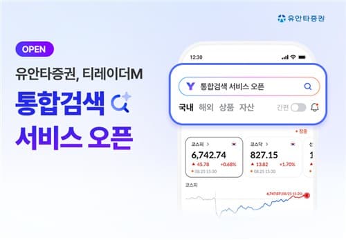 유안타증권, 티레이더M 통합검색 출시