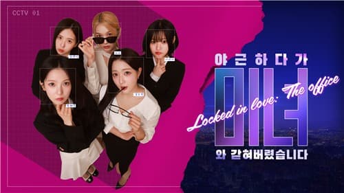 인스터, FMV 게임 '야근하다가 미녀와 갇혀' 공개