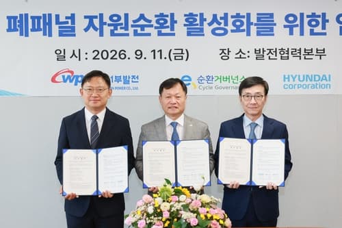 서부발전, 태양광 폐패널 재활용 협약