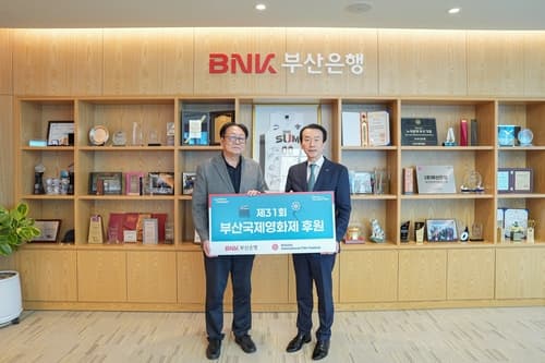 BNK부산은행, 부산국제영화제에 7억원 후원