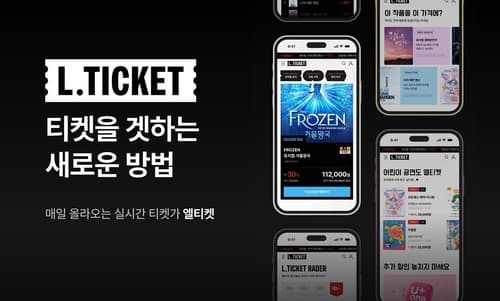 대홍기획, 공연 할인 플랫폼 '엘티켓' 출시
