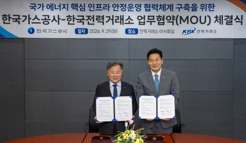 가스공사·전력거래소, 에너지 인프라 협력 협약
