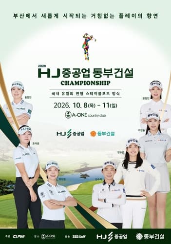 HJ중공업, 부산서 KLPGA 챔피언십 공동 주최