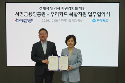서금원·우리카드, 위기자 복합지원 협약