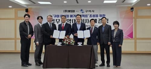 MSDI, 구미시와 7천억 미사일 방산단지 MOU