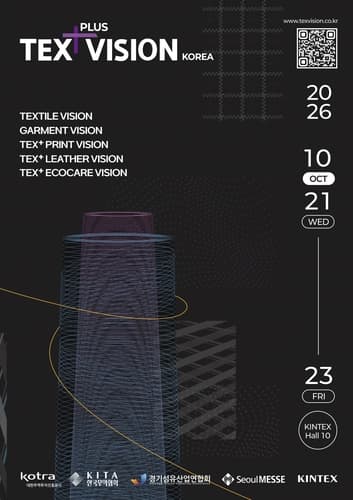 킨텍스, TEX+VISION 2026 참관객 사전 등록