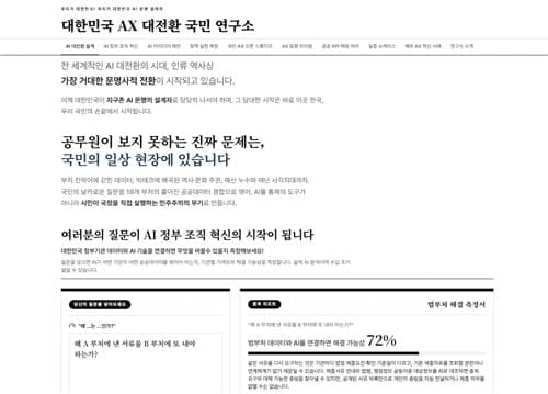반크, AI 기반 국민 행정 문제 해결 플랫폼 구축