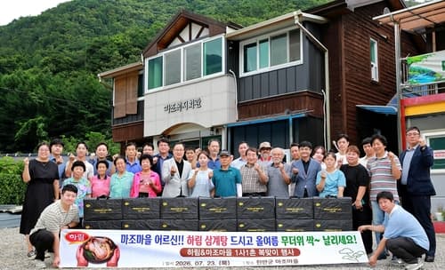 하림, 마조마을에 삼계탕 50박스 기부
