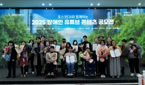 포스코DX, 장애인 크리에이터 공모전 안전 부문 신설