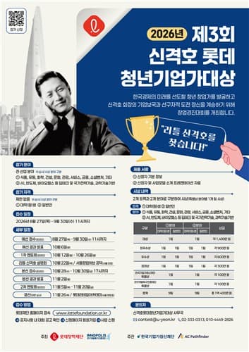 롯데장학재단, 청년기업가대상 참가자 모집