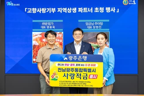 광주은행, 통합특별시 사랑적금 출시