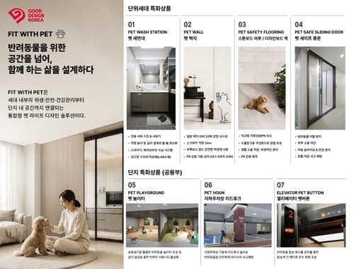HS화성 반려동물 상품, 굿 디자인 선정