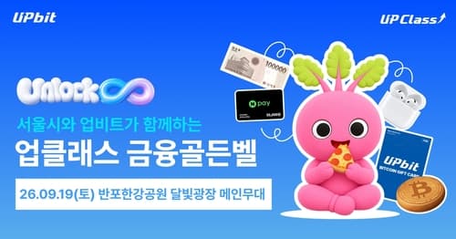 두나무, 서울시와 반포한강서 금융골든벨 개최