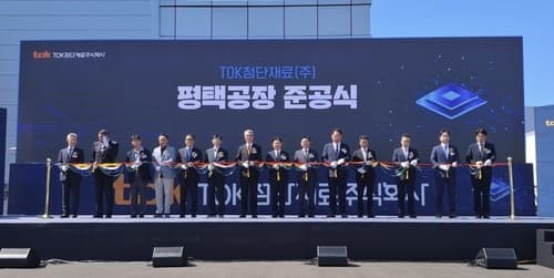 TOK첨단재료, 평택 반도체 소재 공장 준공