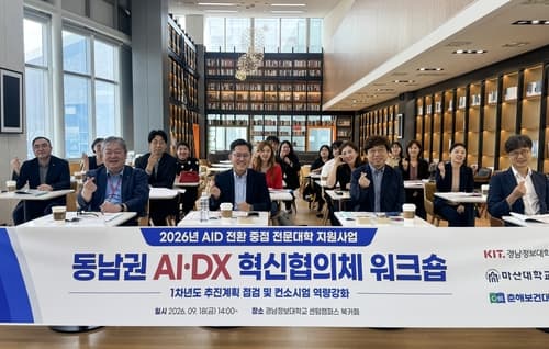 경남정보대 등 3개 대학, 동남권 AI·DX 혁신협의체 가동