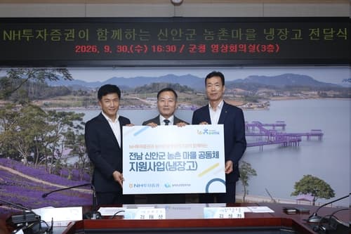 NH투자증권, 전국 농촌 공동체에 냉장고 350대 지원