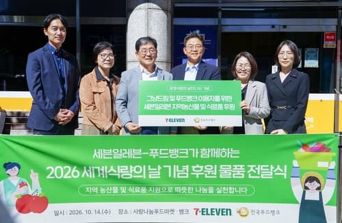 세븐일레븐, 전국 60개 시군구 취약계층에 먹거리 지원