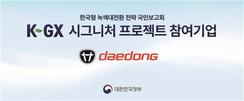 대동, K-GX 선정으로 AI 전기 트랙터 개발