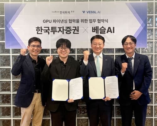 한국투자증권, 베슬AI와 GPU 파이낸싱 협약
