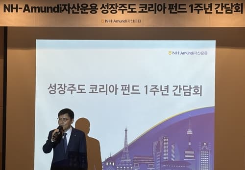 NH아문디, 성장주도 펀드 1년 수익률 84.86% 달성