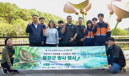 고려아연, 울산대공원에 멸종위기 물장군 20마리 방사
