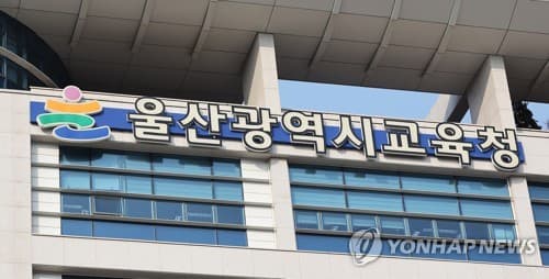 울산교육청, 롯데정밀화학과 온실 지원 협약