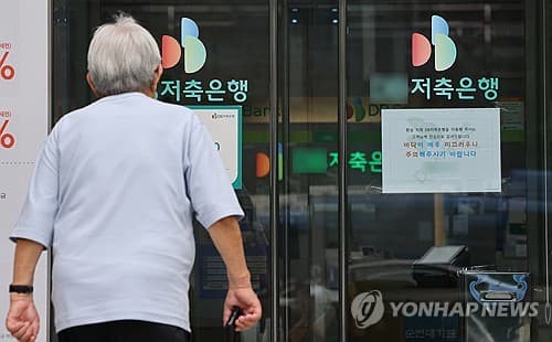 상위 20개 저축은행 상반기 순이익 3배 증가