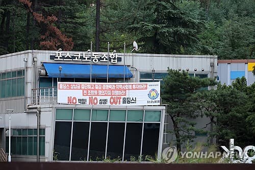 포스코노조 간부 13명, 골프 의혹에 사퇴 예고