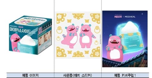 서울시, 메디힐 토너패드 해치 한정판 출시