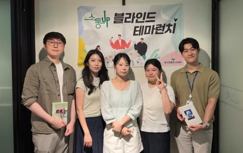 교보증권, 사내 소통 프로그램 '블라인드 테마런치' 운영