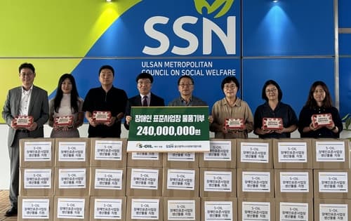 에쓰오일, 장애인표준사업장 물품 구매 기부