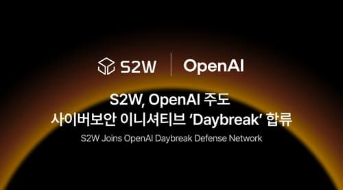 S2W, 오픈AI 보안 이니셔티브 합류