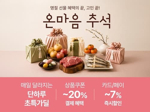 롯데온, 추석 행사 전통주 판매 7배 증가