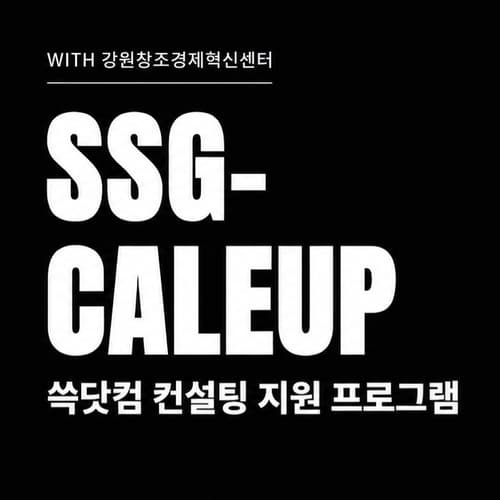 SSG닷컴, 소상공인 HMR 개발 지원 개시
