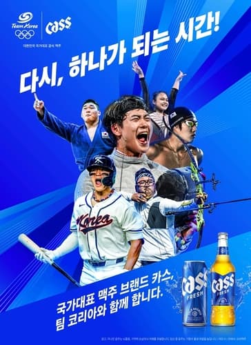 카스, 아시안게임 응원 이벤트 진행