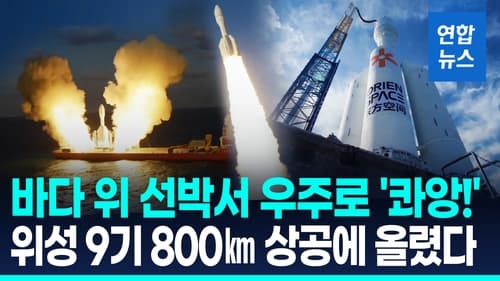 중국 오리엔스페이스, 동중국해서 위성 9기 발사 성공