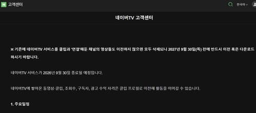 네이버TV, 14년 만에 종료…클립으로 이전