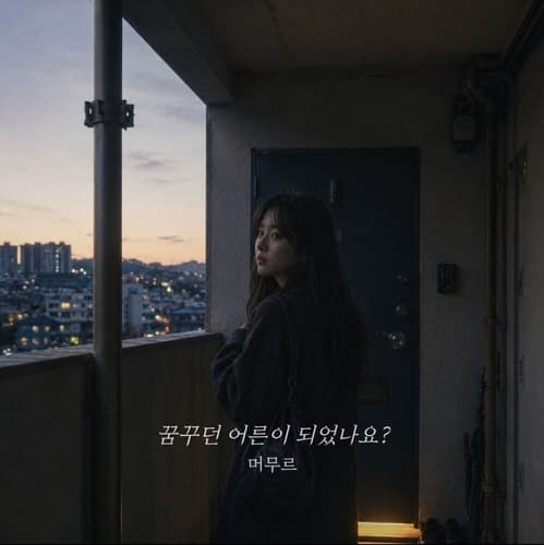 수노 활용곡, 멜론 차트 18위 기록