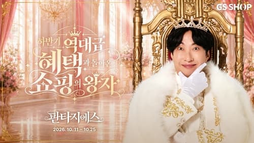 GS샵, 박명수 모델로 하반기 최대 행사 진행
