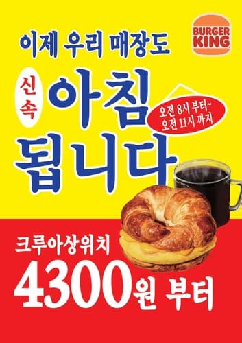 버거킹, 모닝 메뉴 매장 190곳으로 확대