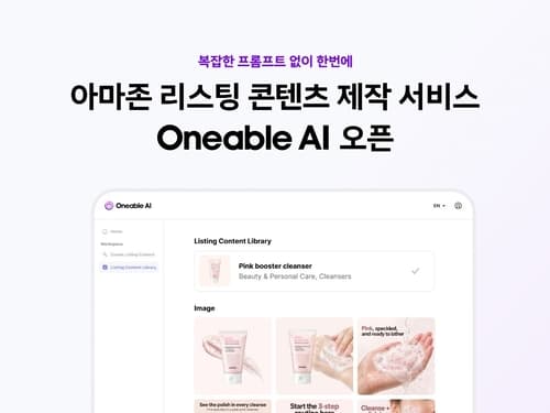 라인플러스, 아마존 판매자용 AI 마케팅 '워너블' 출시