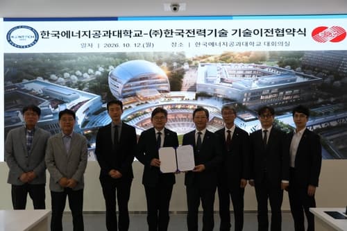 한국에너지공대, 한전기술과 5억 원 기술이전 계약